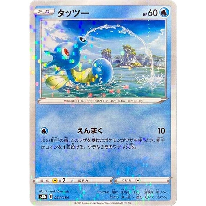 Image for Horsea (Mirror Holofoil) (024/184) (S8b) - Pokemon Japan