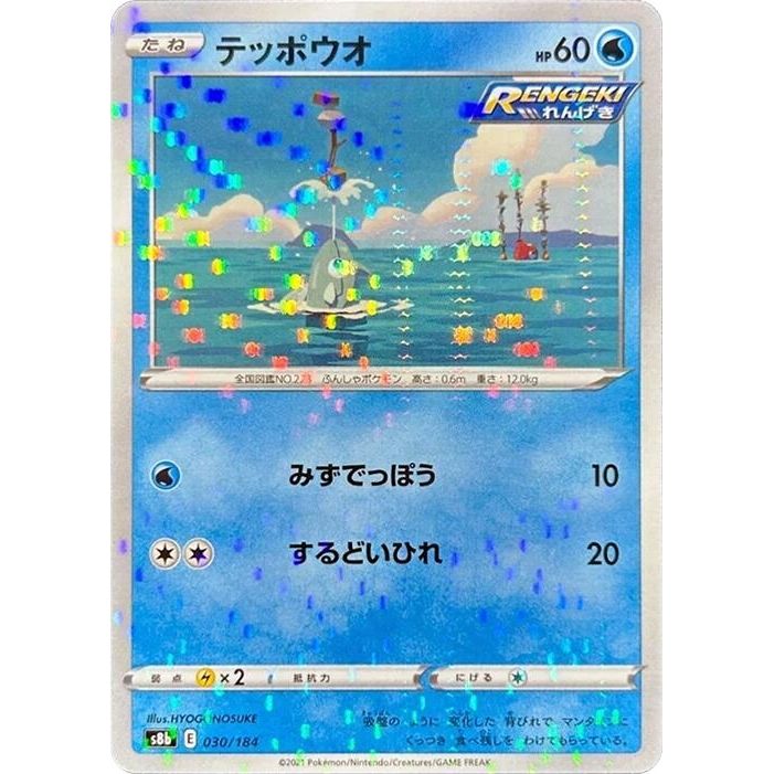Image for Remoraid (Mirror Holofoil) (030/184) (S8b) - Pokemon Japan
