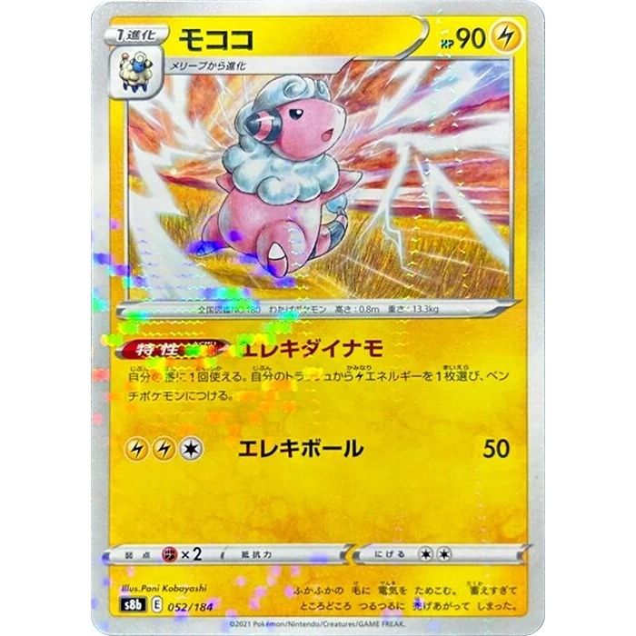 Image for Flaaffy - 052/184 (Mirror Holofoil) (052/184) (S8b) - Pokemon Japan