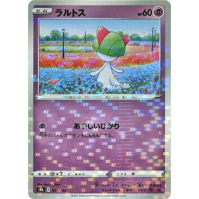 Image for Ralts (Mirror Holofoil) (061/184) (S8b) - Pokemon Japan