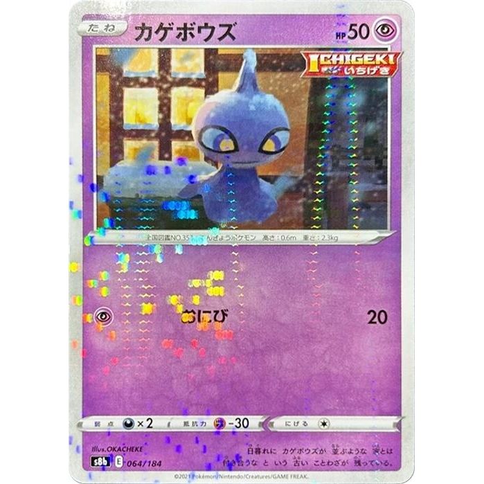 Image for Shuppet (Mirror Holofoil) (064/184) (S8b) - Pokemon Japan
