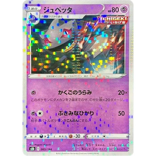 Image for Banette - 065/184 (Mirror Holofoil) (065/184) (S8b) - Pokemon Japan