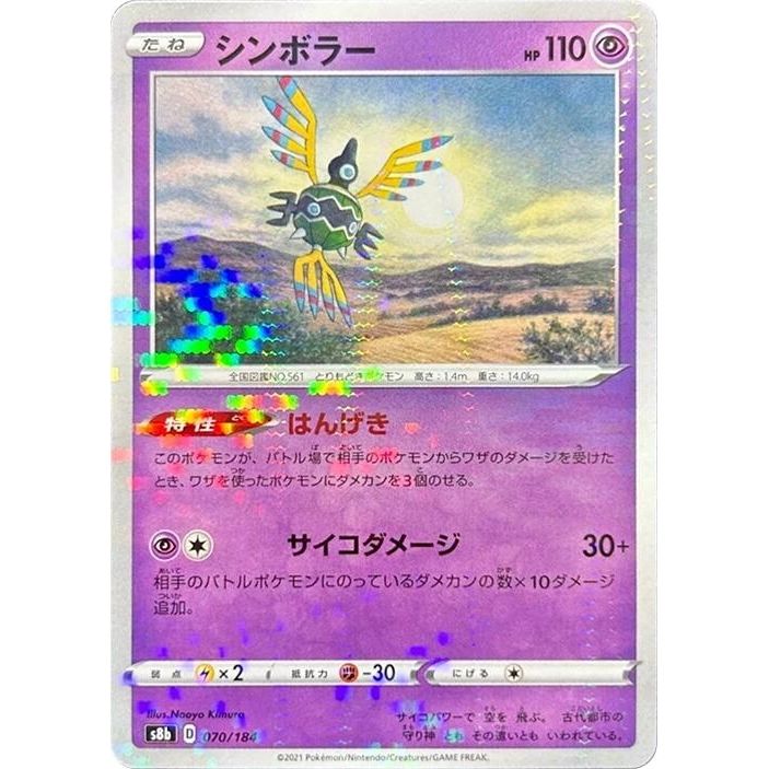 Image for Sigilyph - 070/184 (Mirror Holofoil) (070/184) (S8b) - Pokemon Japan