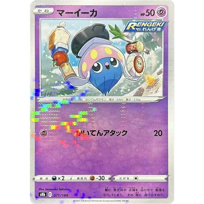 Image for Inkay (Mirror Holofoil) (071/184) (S8b) - Pokemon Japan