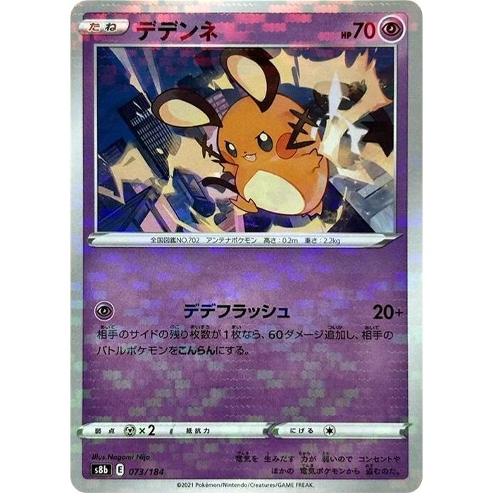 Image for Dedenne - 073/184 (Mirror Holofoil) (073/184) (S8b) - Pokemon Japan