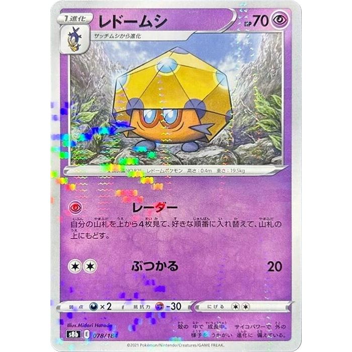 Image for Dottler (Mirror Holofoil) (078/184) (S8b) - Pokemon Japan