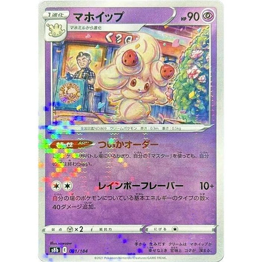 Image for Alcremie - 081/184 (Mirror Holofoil) (081/184) (S8b) - Pokemon Japan