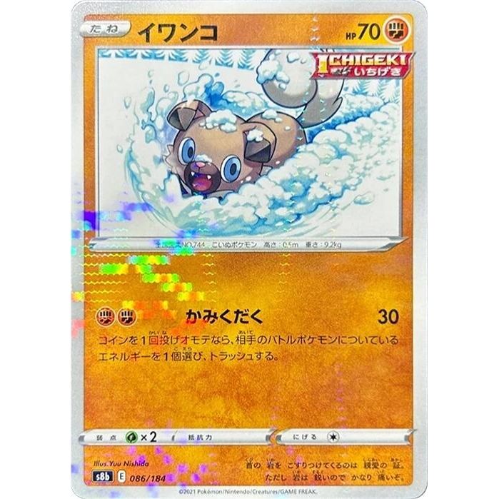 Image for Rockruff - 086/184 (Mirror Holofoil) (086/184) (S8b) - Pokemon Japan