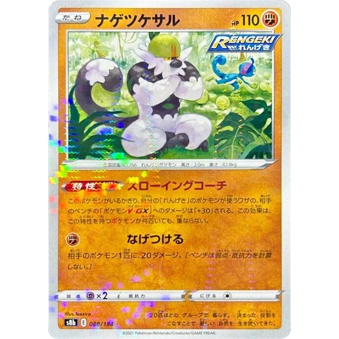 Image for Passimian - 088/184 (Mirror Holofoil) (088/184) (S8b) - Pokemon Japan