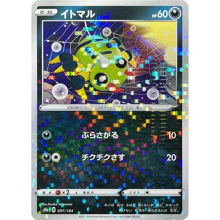 Image for Spinarak - 097/184 (Mirror Holofoil) (097/184) (S8b) - Pokemon Japan