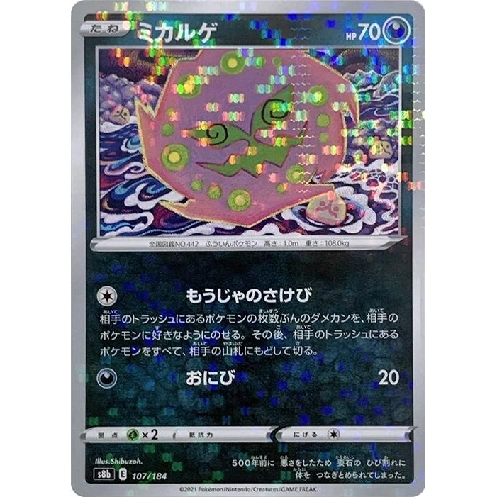 Image for Spiritomb (Mirror Holofoil) (107/184) (S8b) - Pokemon Japan