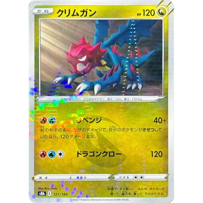 Image for Druddigon - 121/184 (Mirror Holofoil) (121/184) (S8b) - Pokemon Japan
