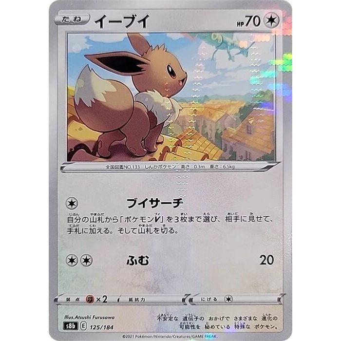 Image for Eevee - 125/184 (Mirror Holofoil) (125/184) (S8b) - Pokemon Japan