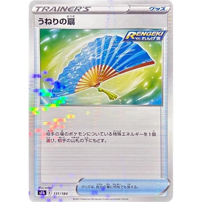Image for Fan of Waves (Mirror Holofoil) (131/184) (S8b) - Pokemon Japan