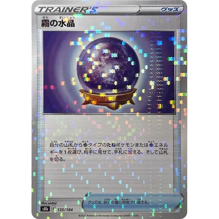 Image for Fog Crystal (Mirror Holofoil) (135/184) (S8b) - Pokemon Japan