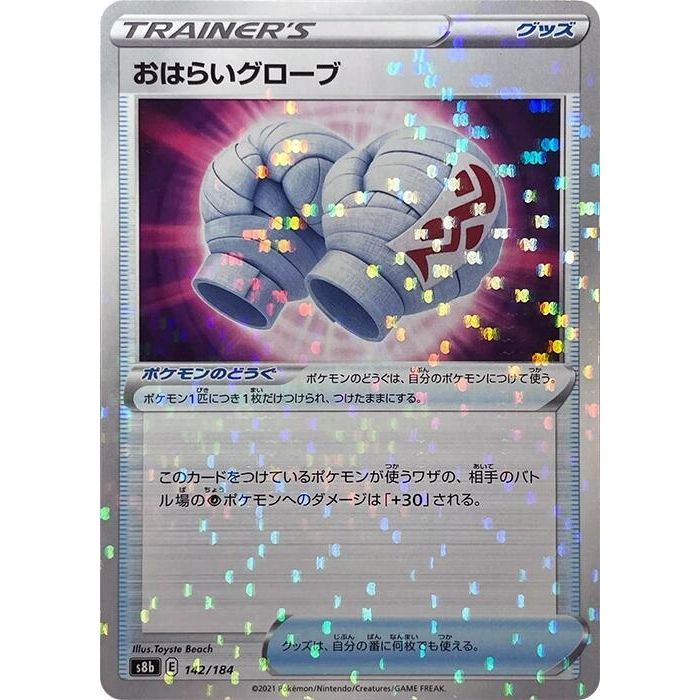 Image for Cleansing Gloves (Mirror Holofoil) (142/184) (S8b) - Pokemon Japan