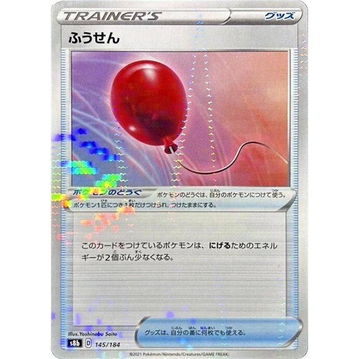 Image for Air Balloon - 145/184 (Mirror Holofoil) (145/184) (S8b) - Pokemon Japan