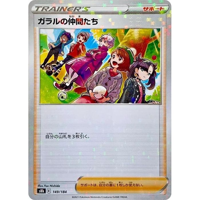 Image for Friends in Galar - 149/184 (Mirror Holofoil) (149/184) (S8b) - Pokemon Japan