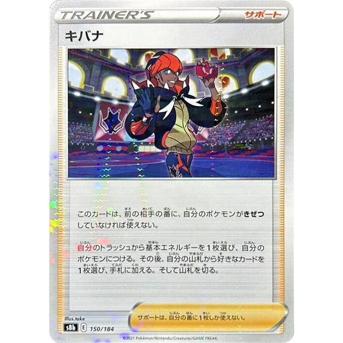 Image for Raihan - 150/184 (Mirror Holofoil) (150/184) (S8b) - Pokemon Japan