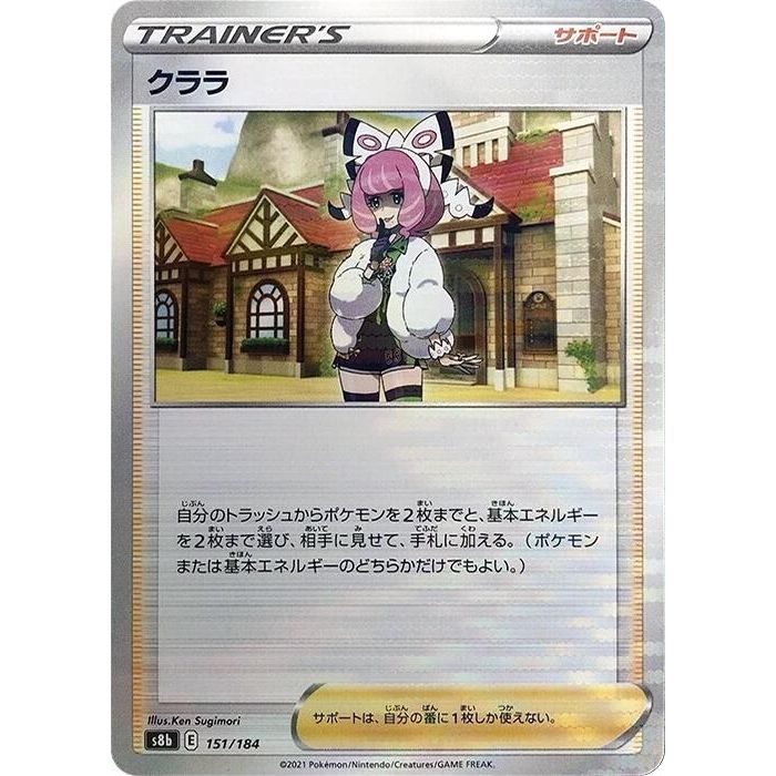 Image for Klara (Mirror Holofoil) (151/184) (S8b) - Pokemon Japan