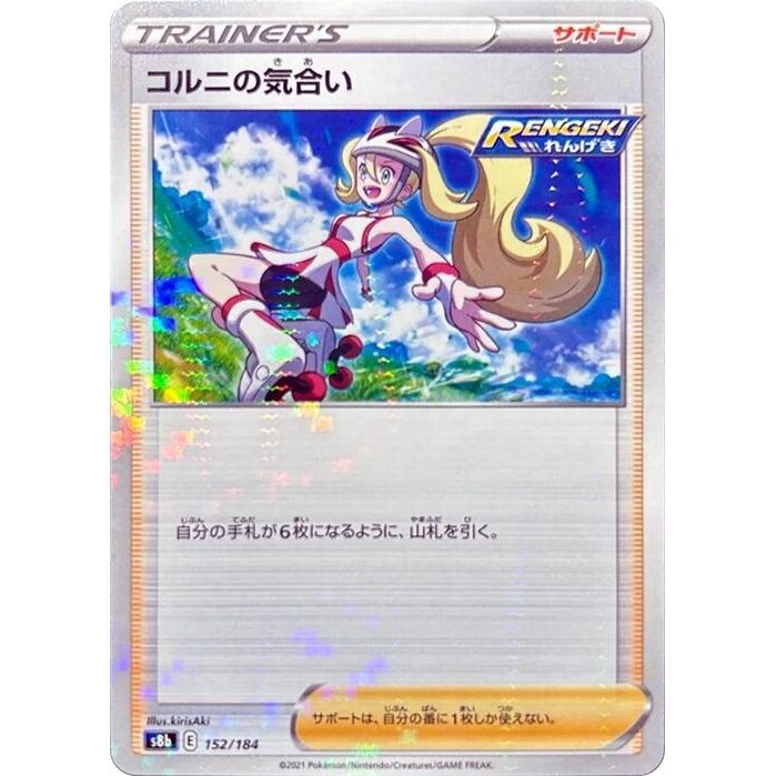 Image for Korrina's Focus (Mirror Holofoil) (152/184) (S8b) - Pokemon Japan