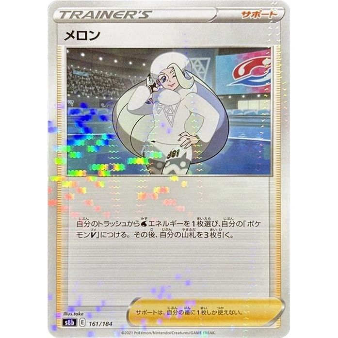 Image for Melony - 161/184 (Mirror Holofoil) (161/184) (S8b) - Pokemon Japan