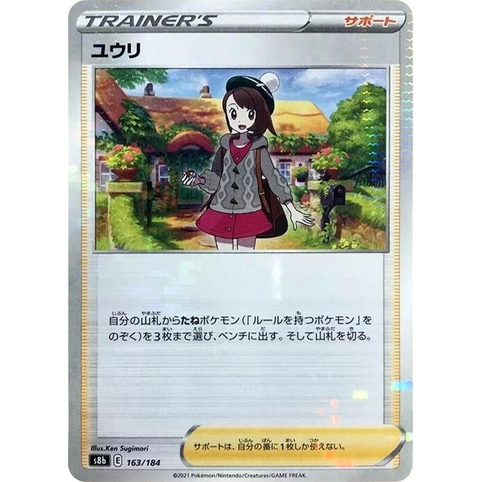 Image for Gloria - 163/184 (Mirror Holofoil) (163/184) (S8b) - Pokemon Japan