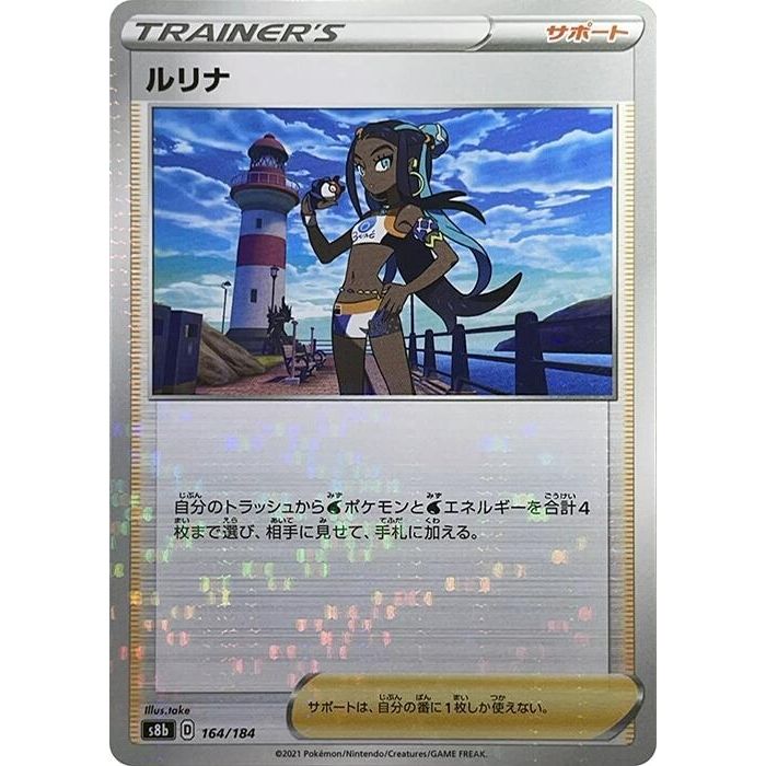 Image for Nessa - 164/184 (Mirror Holofoil) (164/184) (S8b) - Pokemon Japan