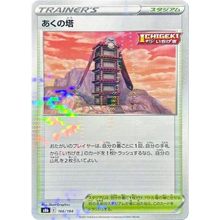 Image for Tower of Darkness (Mirror Holofoil) (166/184) (S8b) - Pokemon Japan