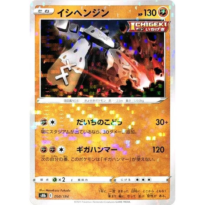 Image for Stonjourner (Mirror Holofoil) (090/184) (S8b) - Pokemon Japan