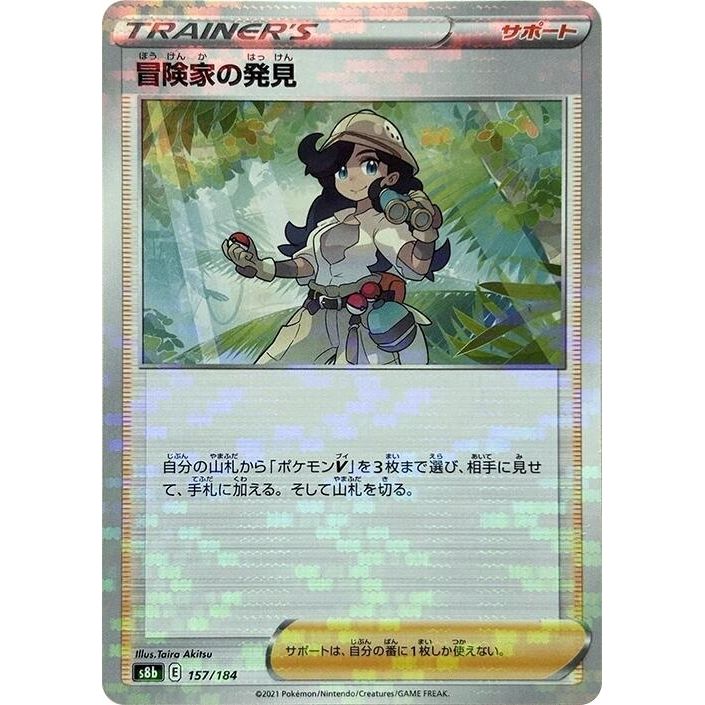 Image for Adventurer's Discovery - 157/184 (Mirror Holofoil) (157/184) (S8b) - Pokemon Japan