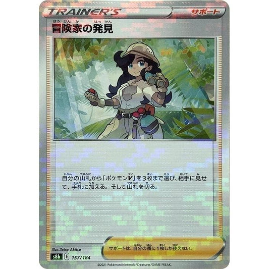 Image for Adventurer's Discovery - 157/184 (Mirror Holofoil) (157/184) (S8b) - Pokemon Japan