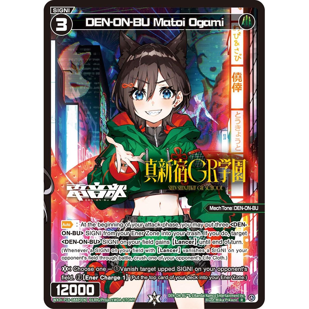 Image for DEN-ON-BU Matoi Ogami (Parallel) (WXDi-P14-088P[EN]) (WXDi-P14) - WIXOSS