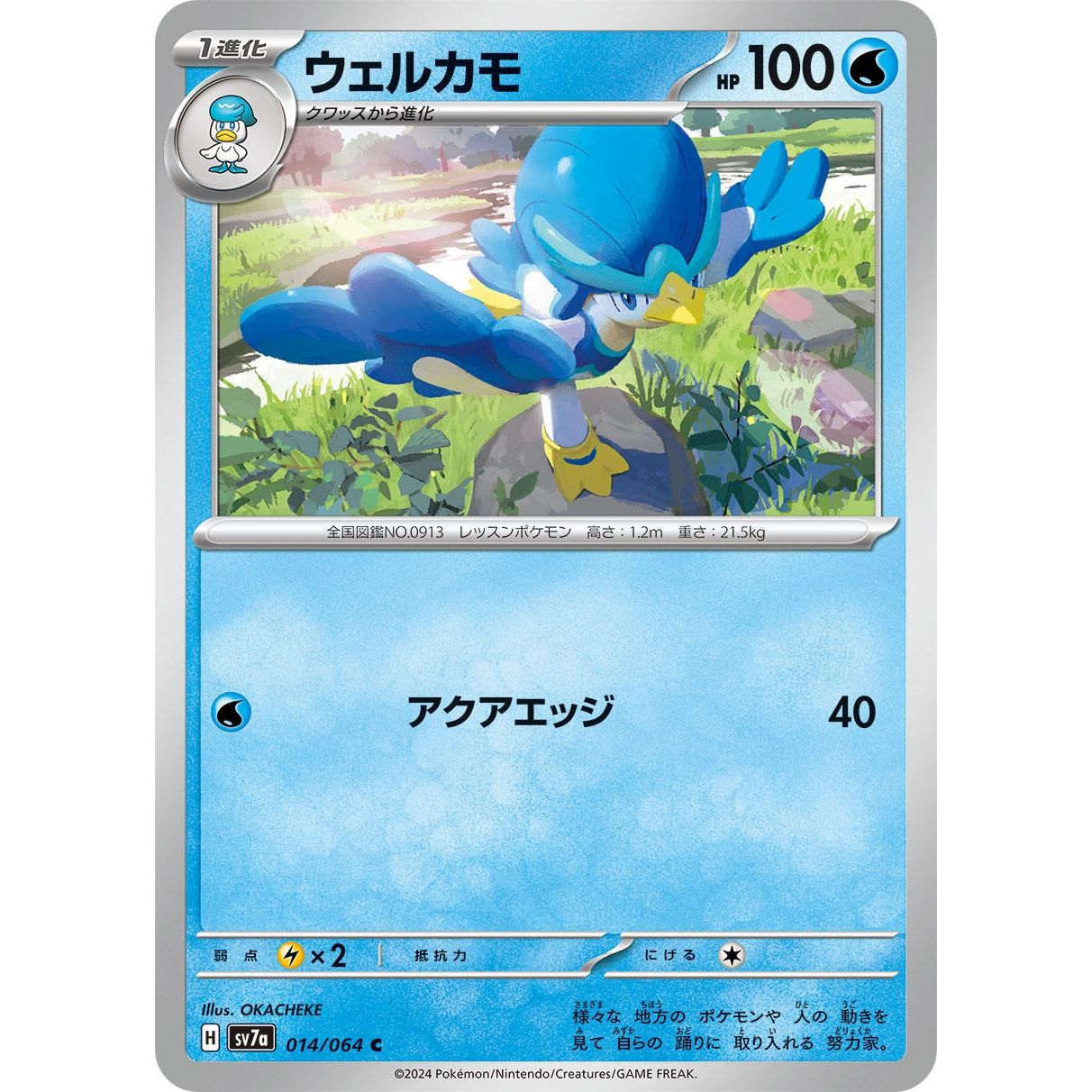 Image for Quaxwell (014/064) (SV7a) - Pokemon Japan