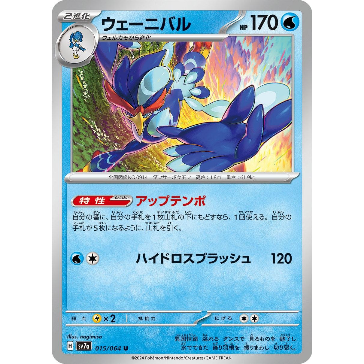 Image for Quaquaval (015/064) (SV7a) - Pokemon Japan