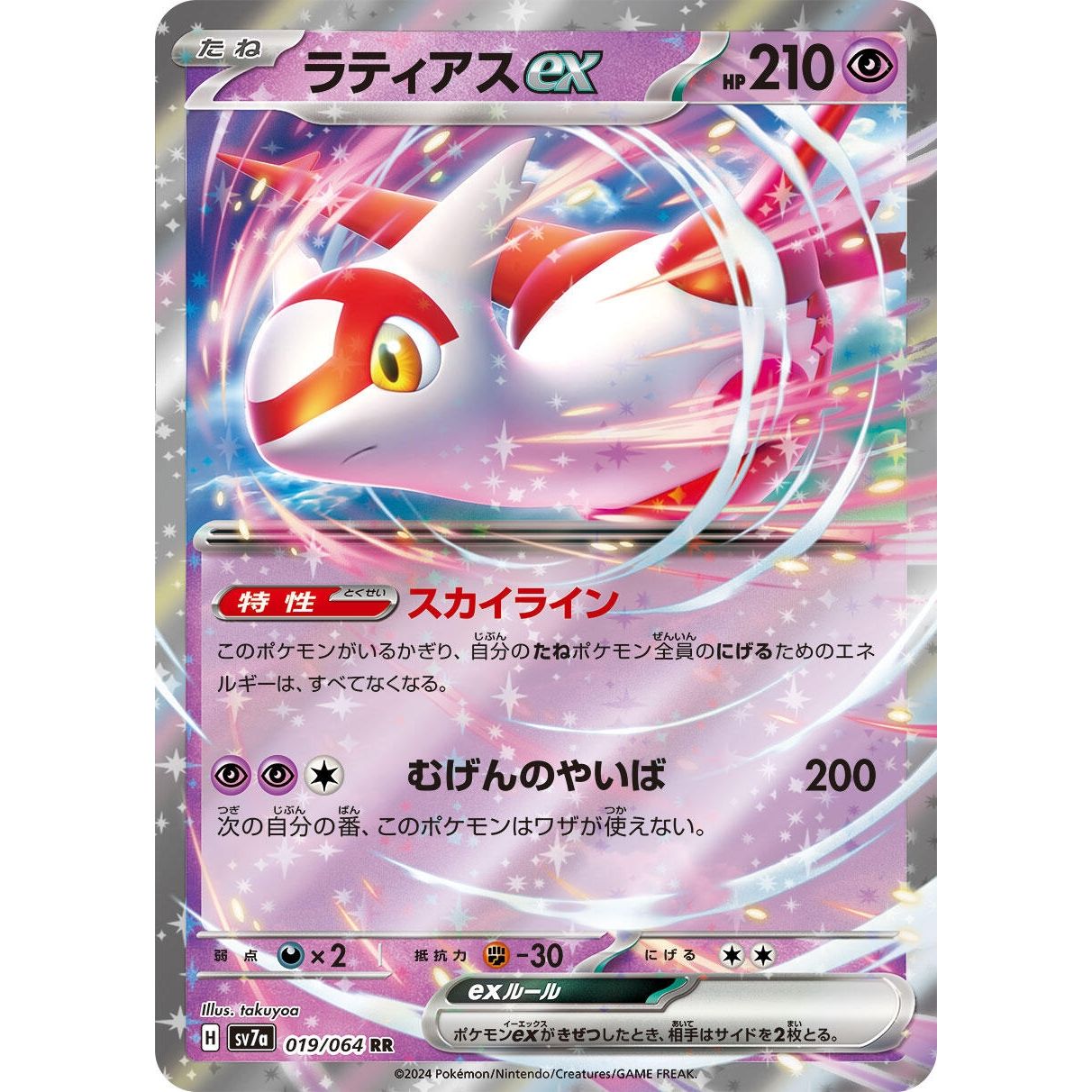 Image for Latias ex (019/064) (SV7a) - Pokemon Japan