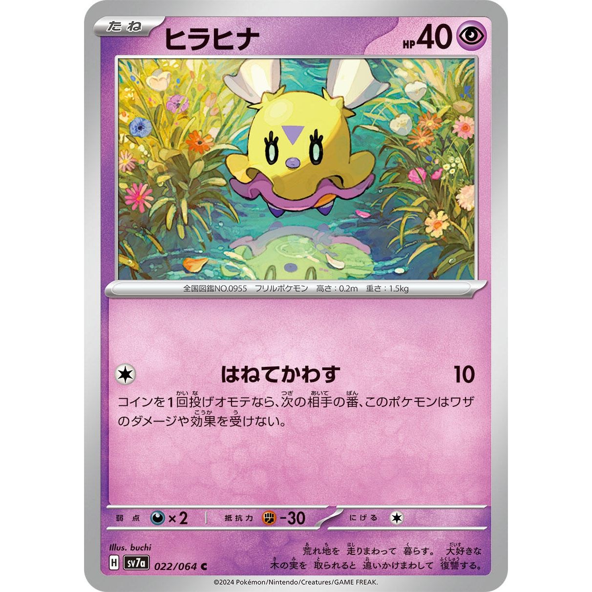 Image for Flittle (022/064) (SV7a) - Pokemon Japan