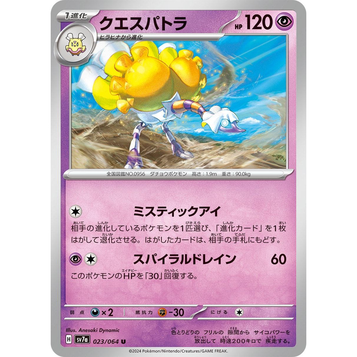 Image for Espathra (023/064) (SV7a) - Pokemon Japan