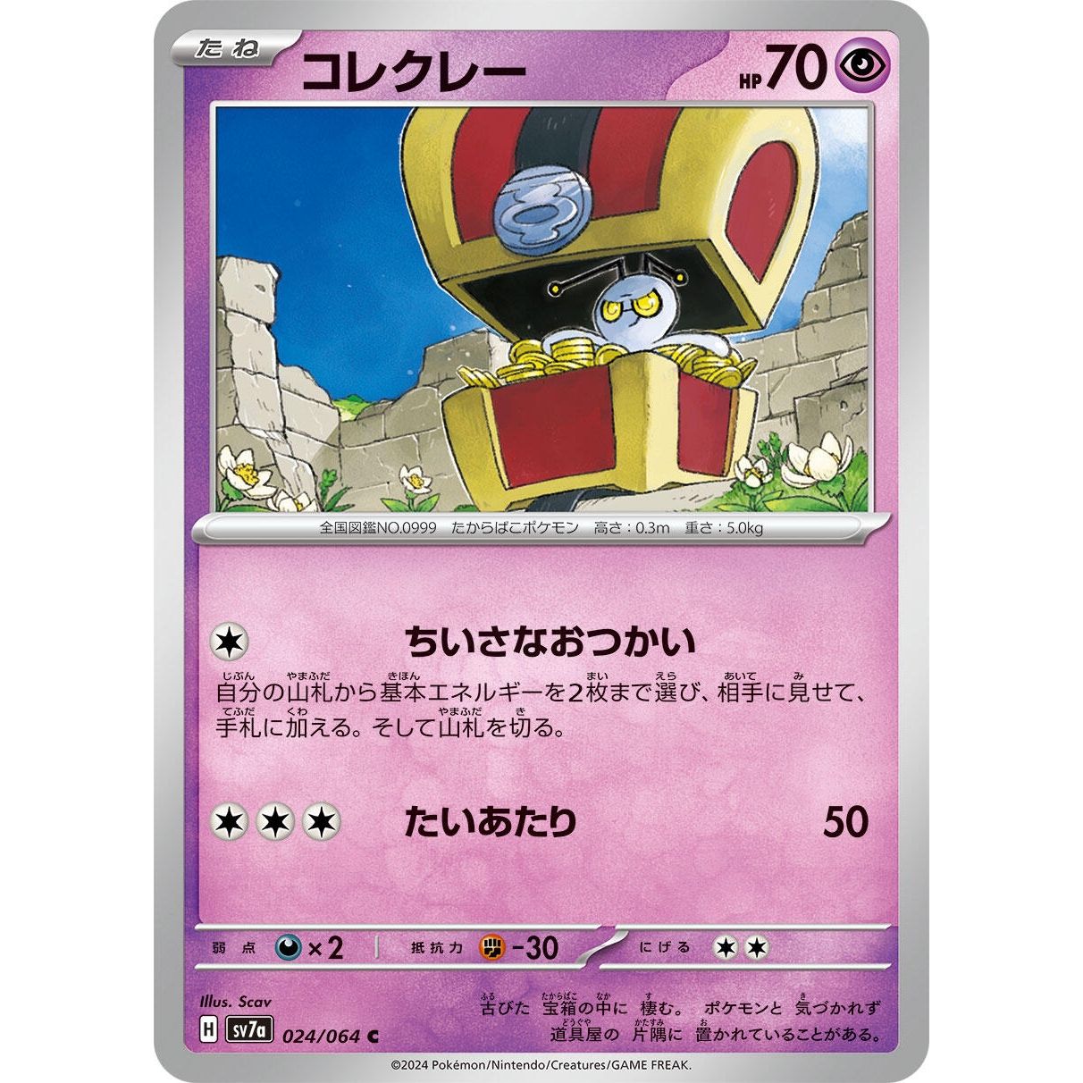 Image for Gimmighoul (024/064) (SV7a) - Pokemon Japan
