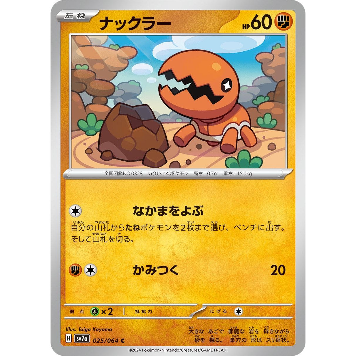 Image for Trapinch (025/064) (SV7a) - Pokemon Japan