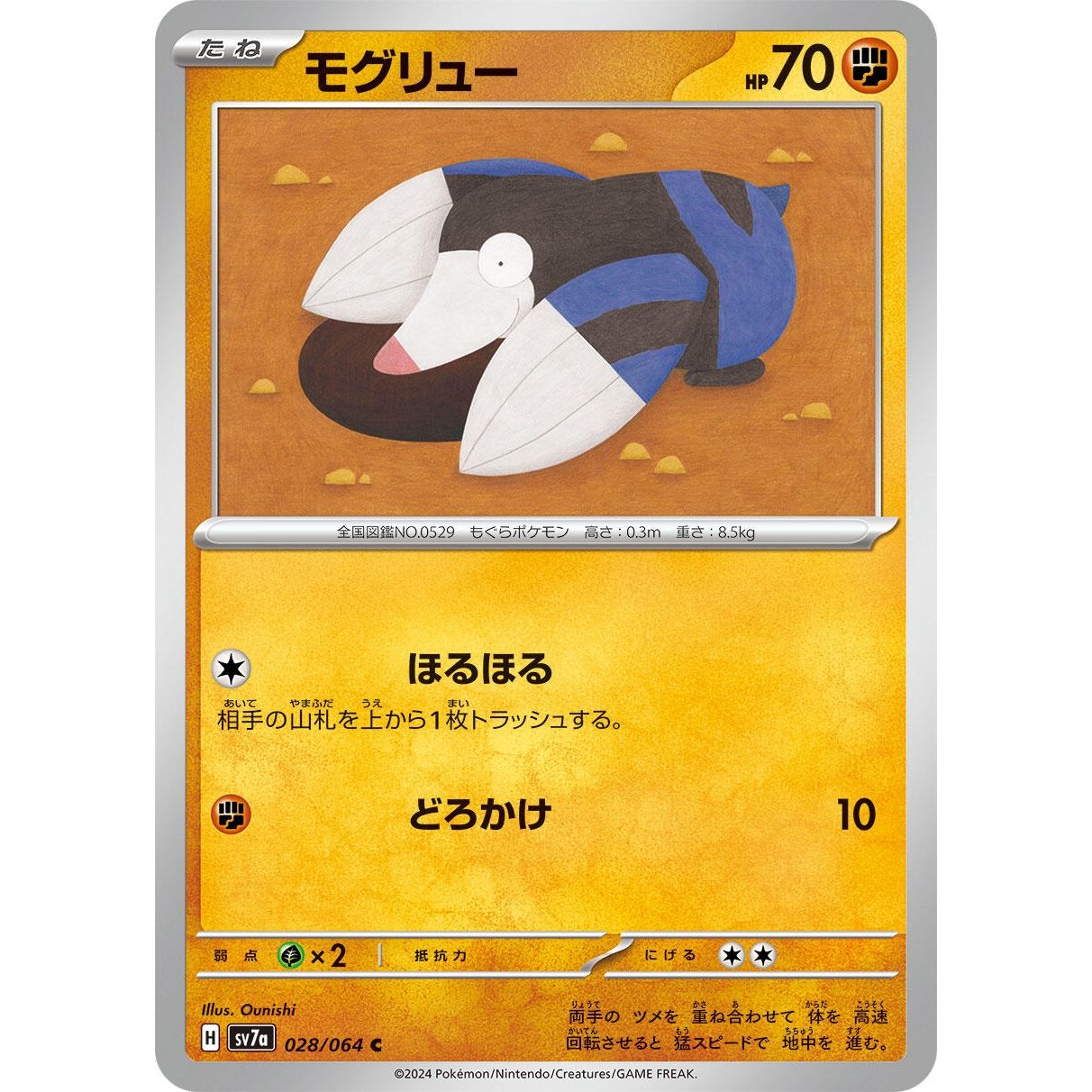 Image for Drilbur (028/064) (SV7a) - Pokemon Japan