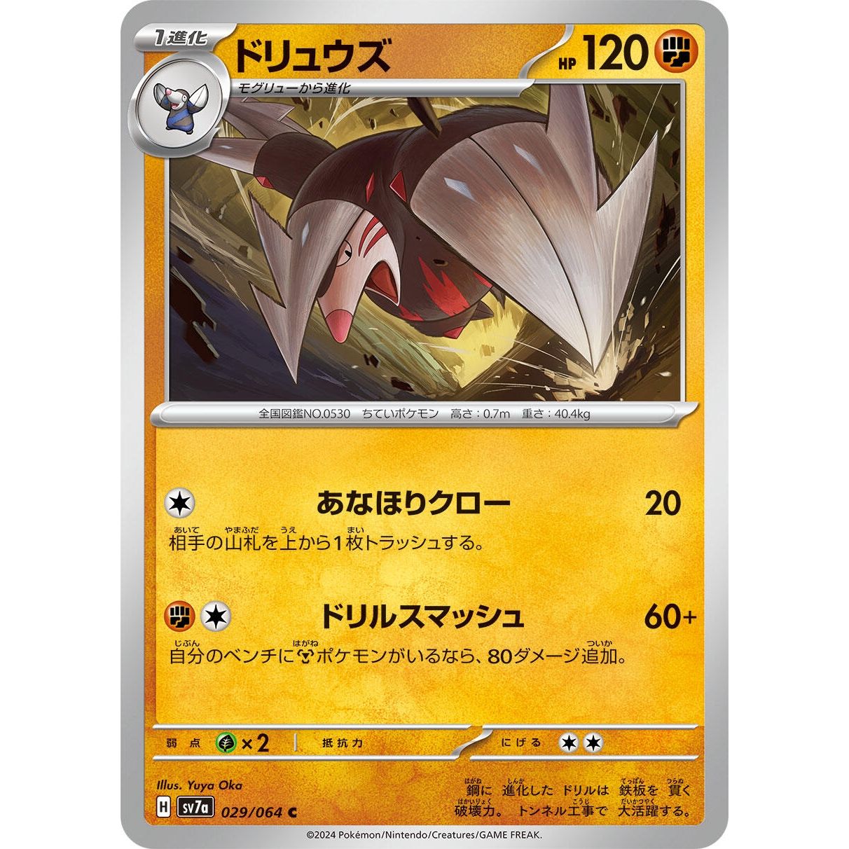 Image for Excadrill (029/064) (SV7a) - Pokemon Japan