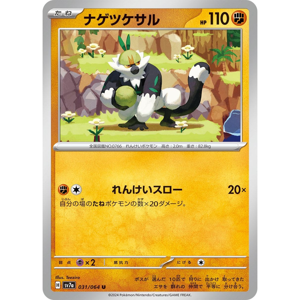Image for Passimian (031/064) (SV7a) - Pokemon Japan