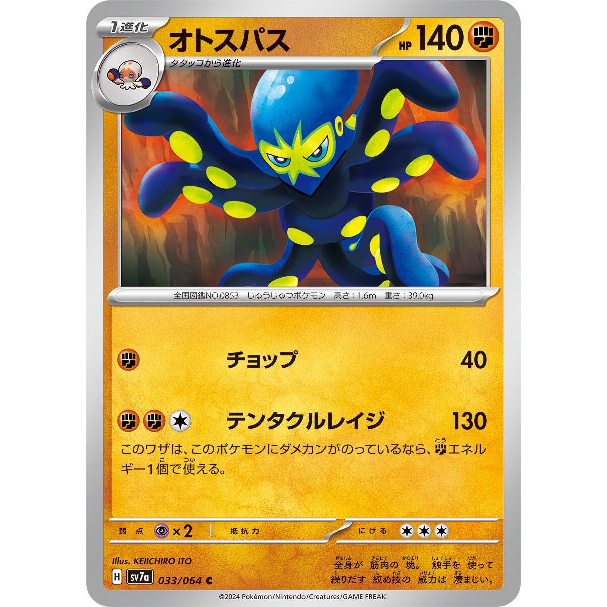 Image for Grapploct (033/064) (SV7a) - Pokemon Japan