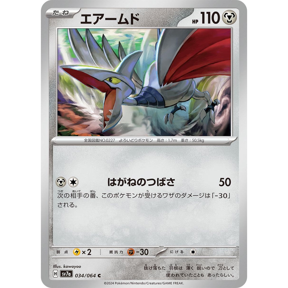 Image for Skarmory (034/064) (SV7a) - Pokemon Japan