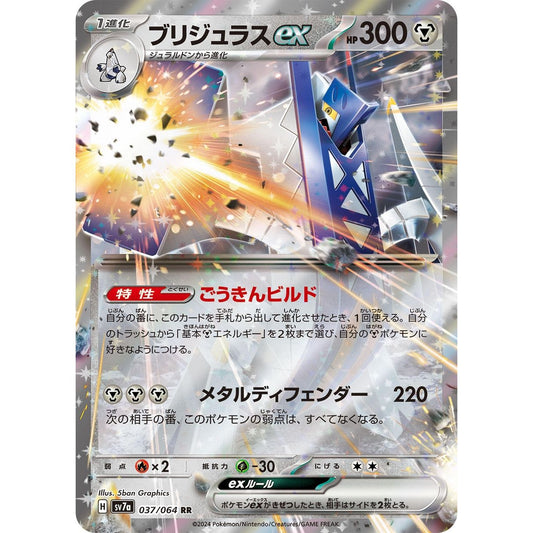 Image for Archaludon ex (037/064) (SV7a) - Pokemon Japan
