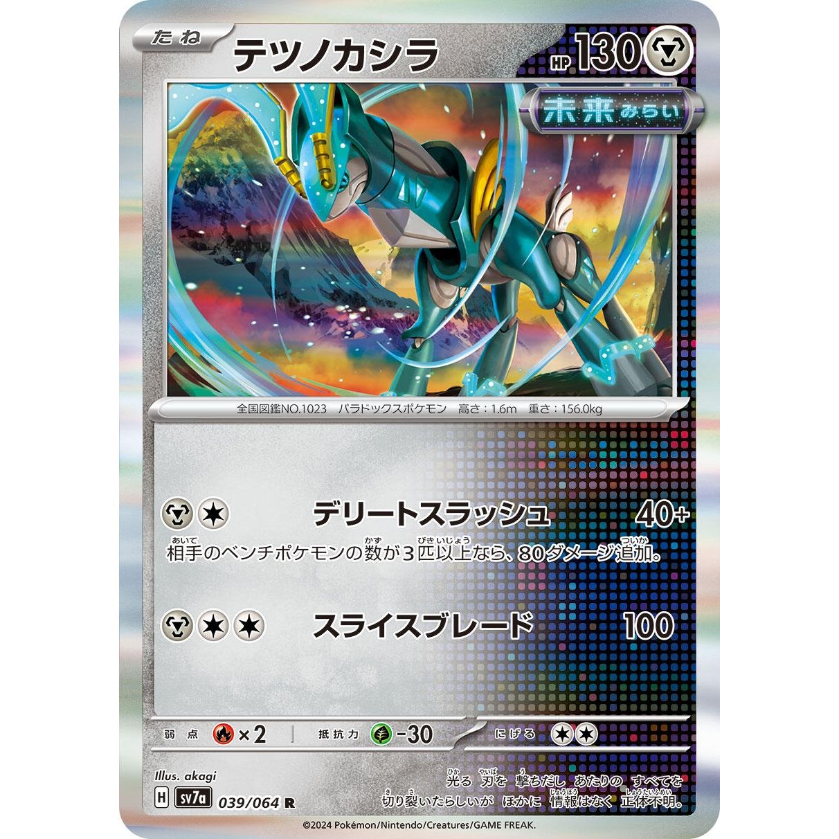 Image for Iron Crown (039/064) (SV7a) - Pokemon Japan