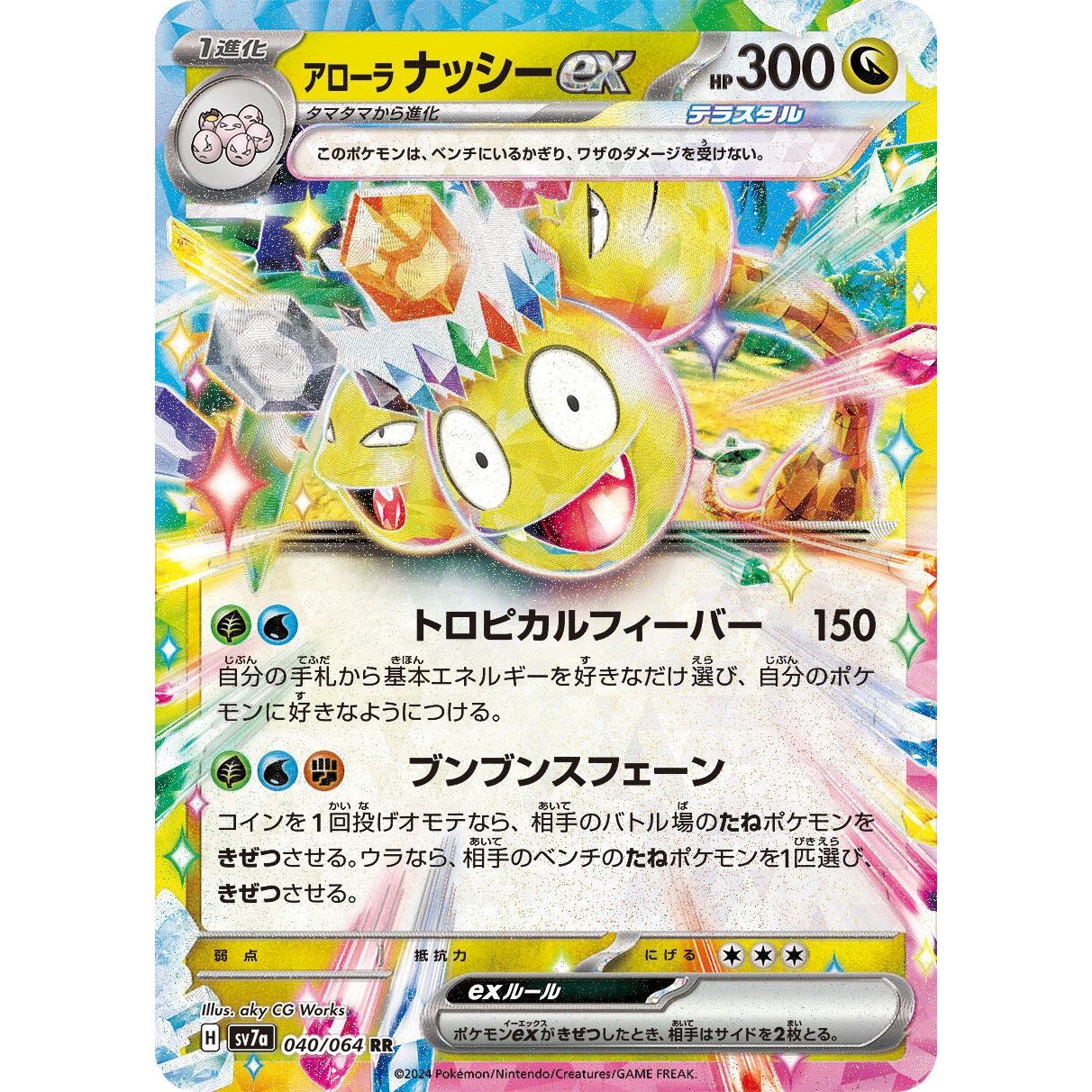 Image for Alolan Exeggutor ex (040/064) (SV7a) - Pokemon Japan