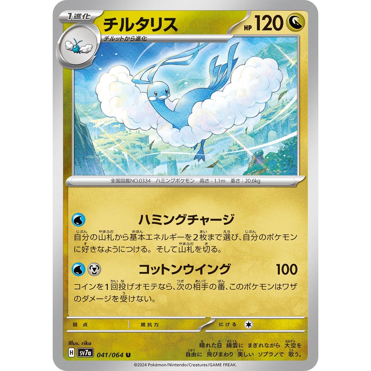 Image for Altaria (041/064) (SV7a) - Pokemon Japan
