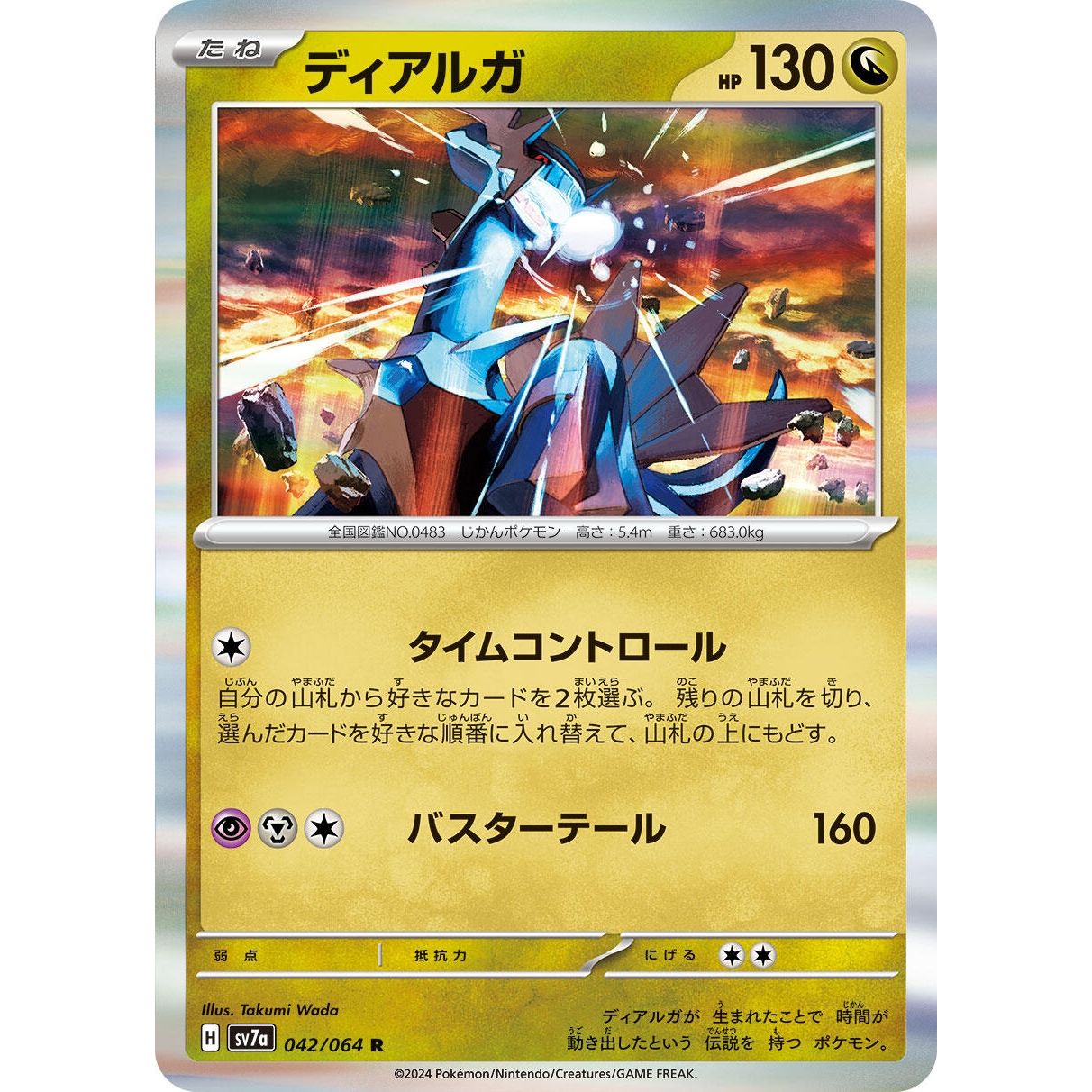 Image for Dialga (042/064) (SV7a) - Pokemon Japan
